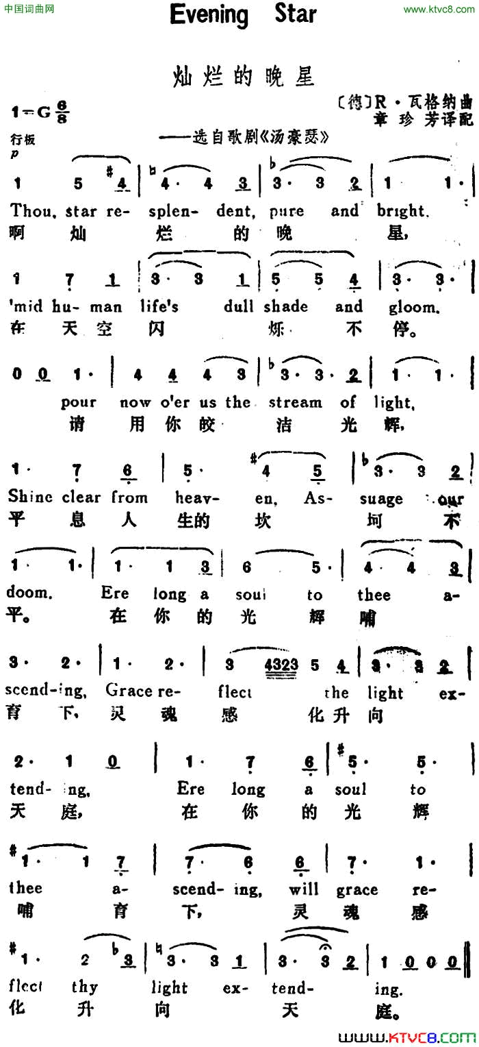 [德]灿烂的晚星EveningStar汉英文对照、选自歌剧_汤豪瑟_[德]灿烂的晚星Evening_Star汉英文对照、选自歌剧_汤豪瑟_简谱