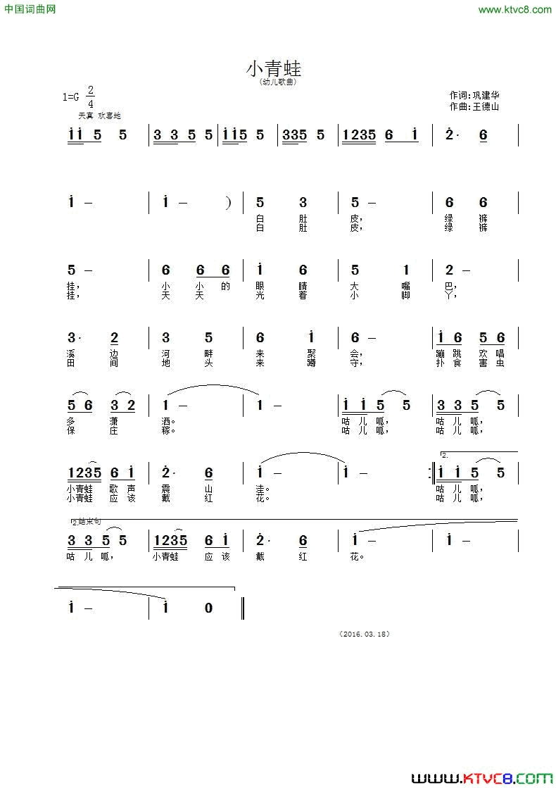 小青蛙巩建华词王德山曲小青蛙巩建华词_王德山曲简谱
