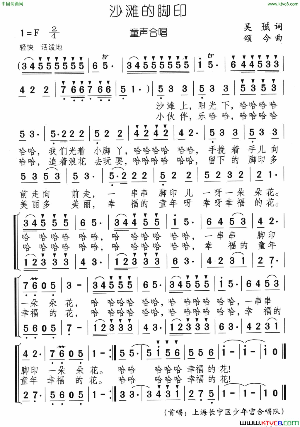 沙滩的脚印又名：沙滩上的脚印童声合唱简谱