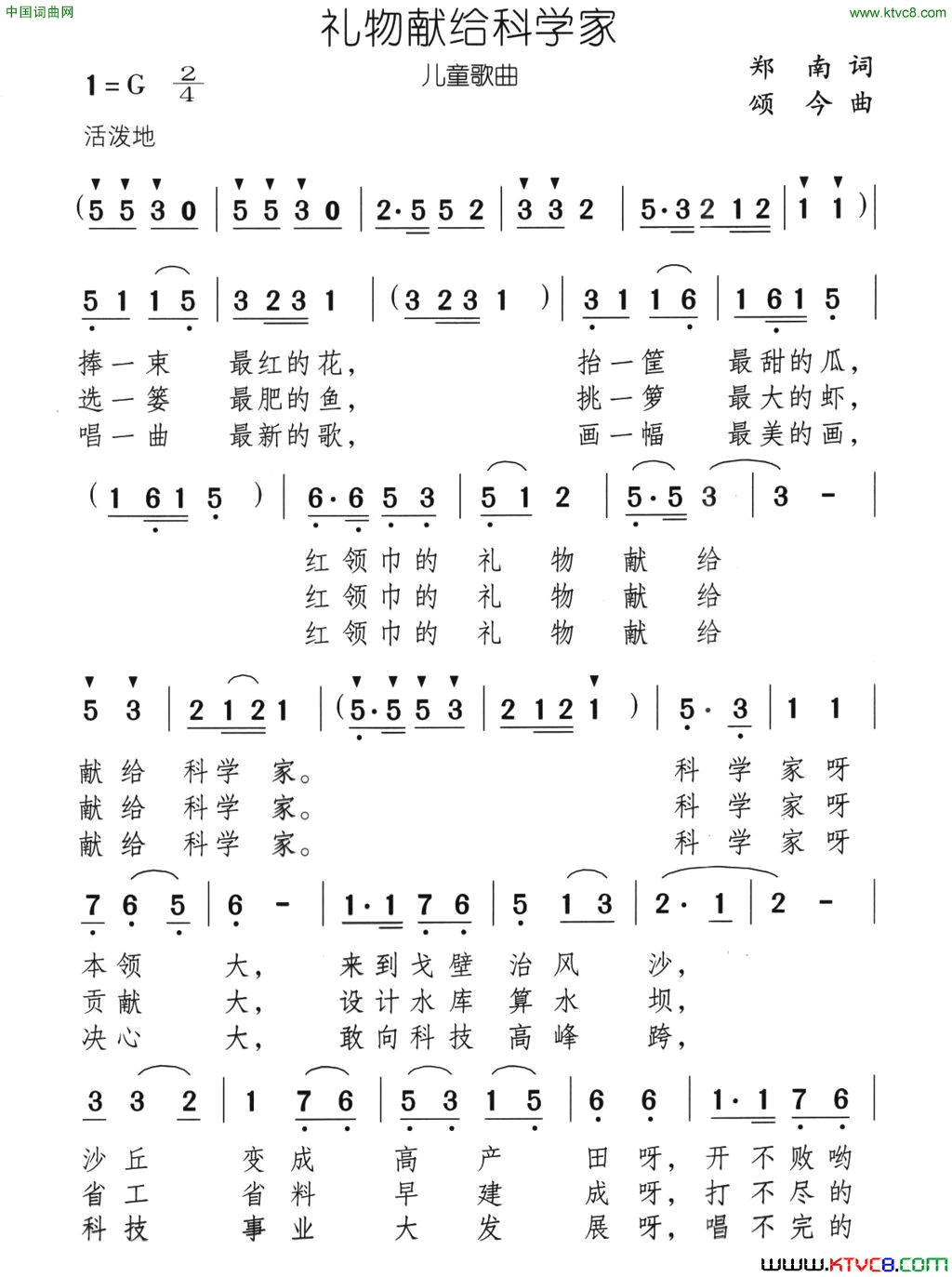 礼物献给科学家简谱