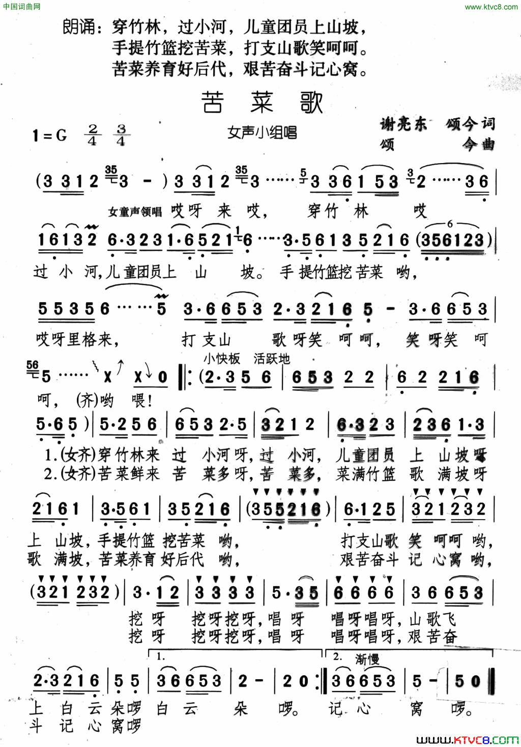 苦菜歌_井冈红缨·井冈山儿童团组歌_之六简谱