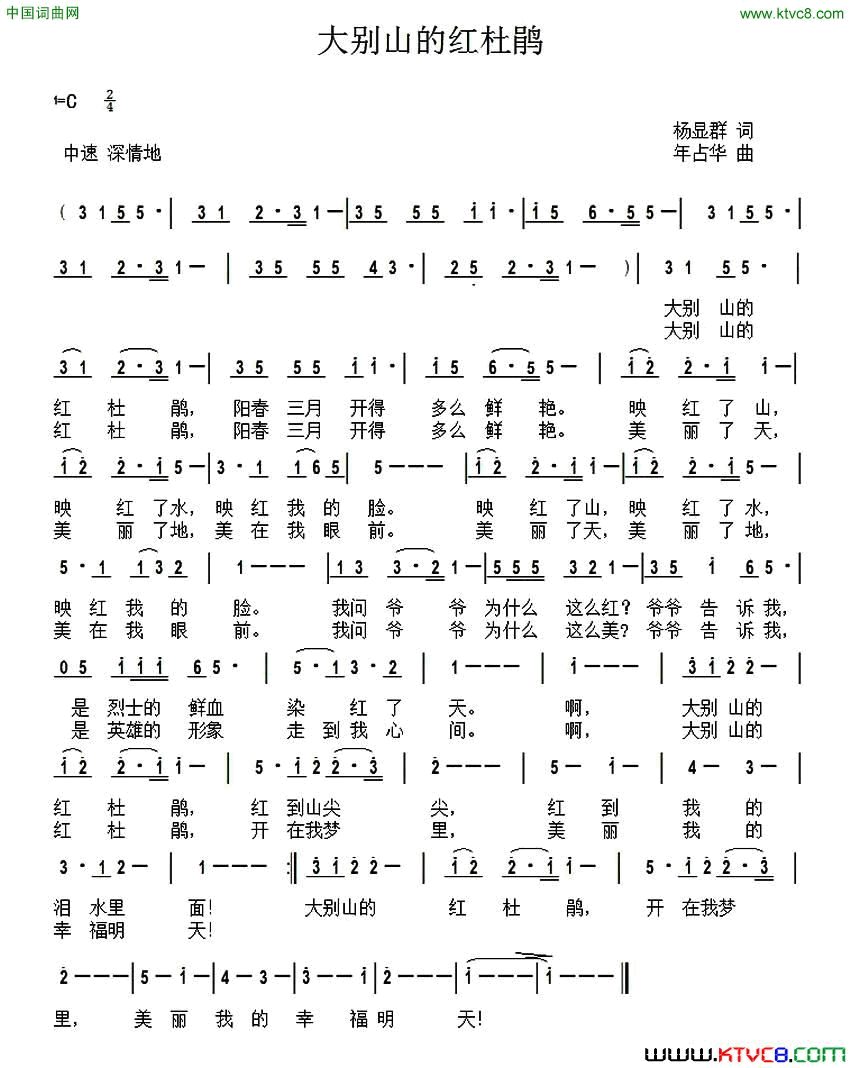 大别山的红杜鹃杨显群词年占华曲大别山的红杜鹃杨显群词_年占华曲简谱