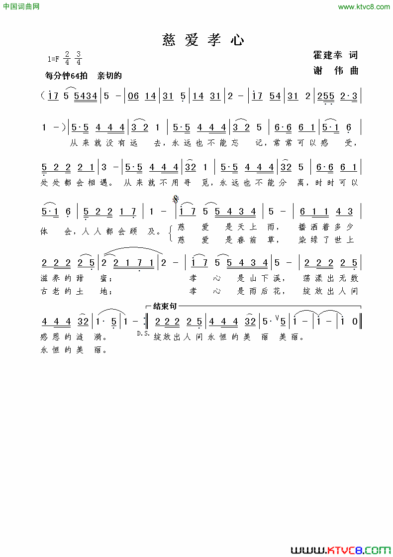 慈爱孝心霍建幸词谢伟曲慈爱孝心霍建幸词__谢伟曲简谱
