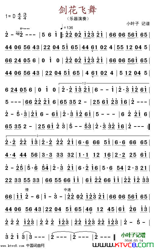 剑花飞舞简谱