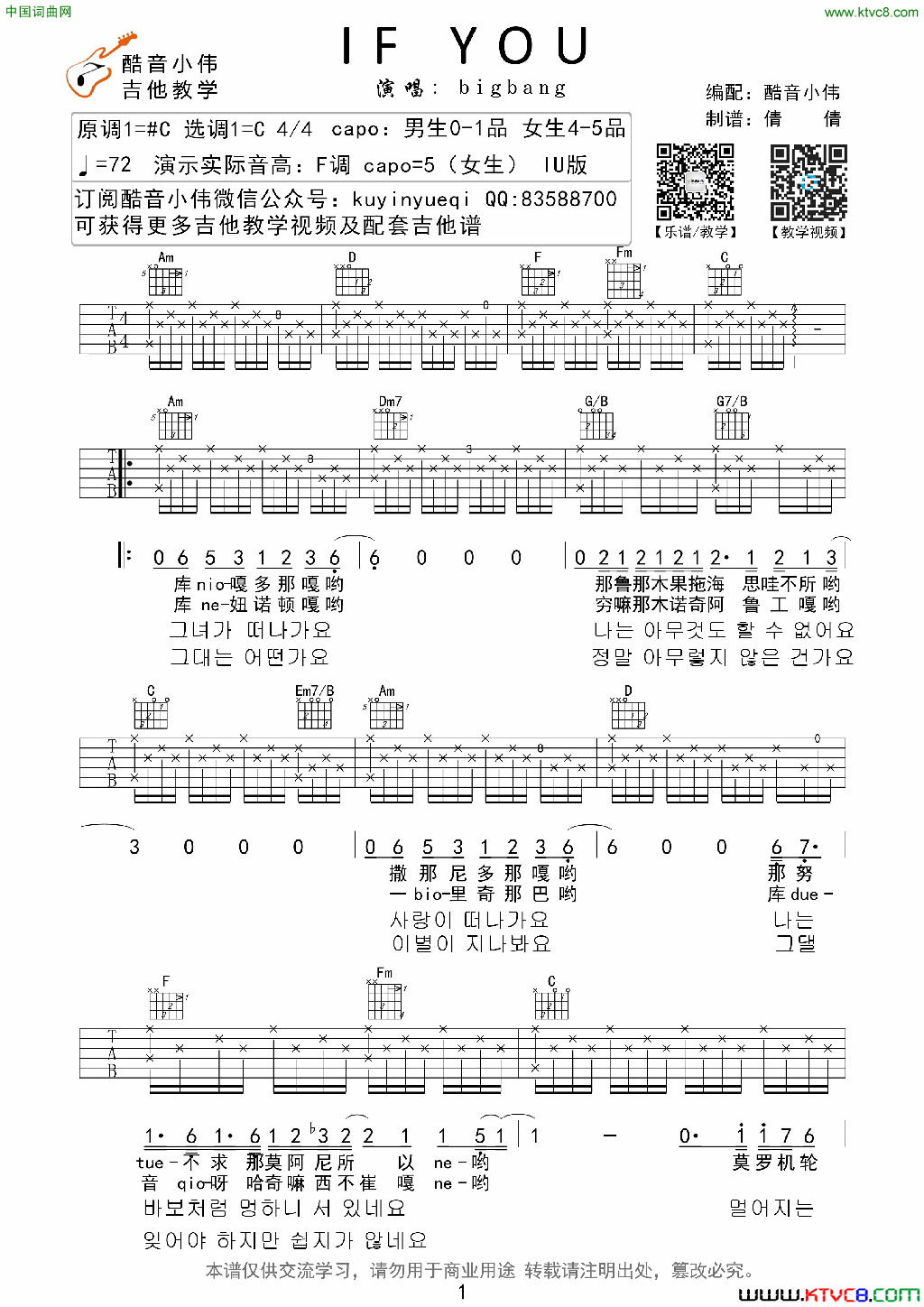 ifyou酷音小伟C调指法编配if_you酷音小伟C调指法编配简谱