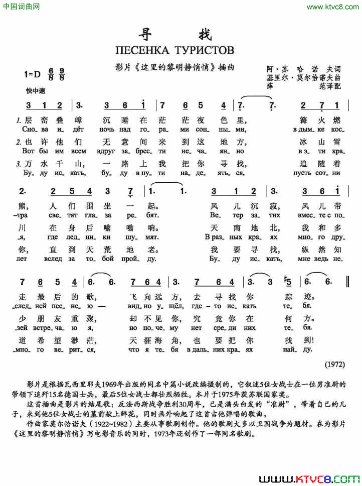 寻找苏联影片_这里的黎明静悄悄_插曲简谱