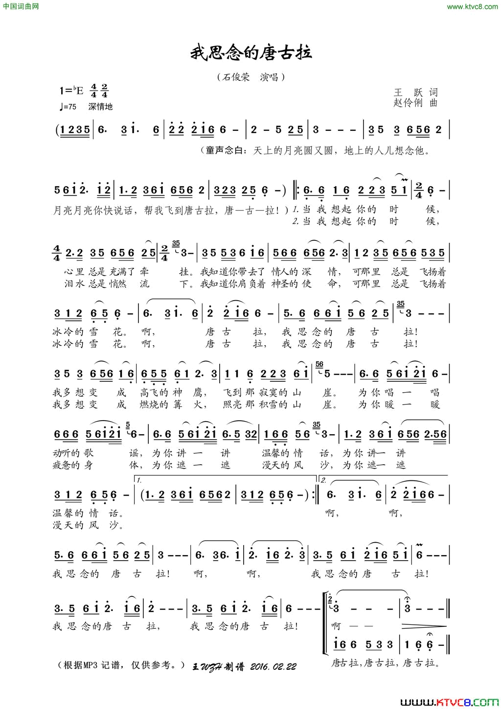 我思念的唐古拉简谱_石俊荣演唱_王跃/赵伶俐词曲