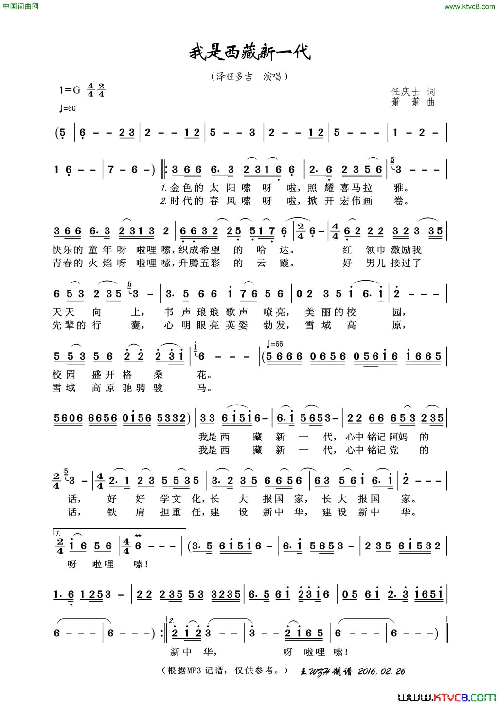 我是西藏新一代简谱_泽旺多吉演唱_任庆士/萧萧词曲