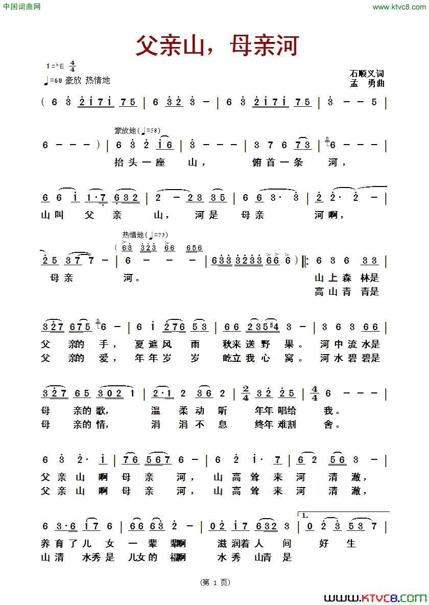 父亲山，母亲河简谱_严当当演唱_石顺义/孟勇词曲