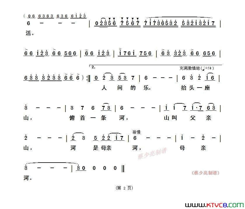 父亲山，母亲河简谱_严当当演唱_石顺义/孟勇词曲