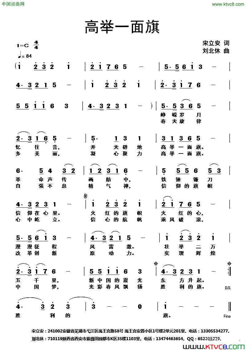 高举一面旗简谱