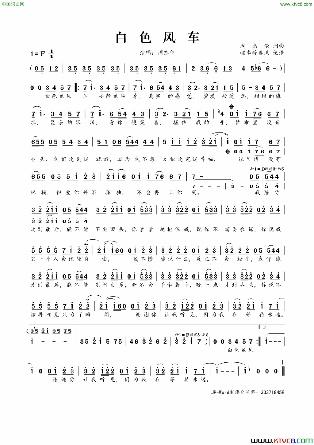 白色风车简谱_周杰伦演唱_周杰伦/周杰伦词曲