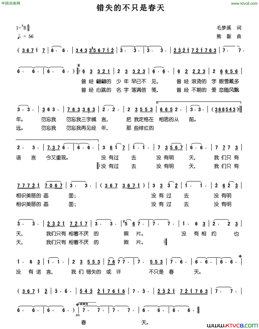 错失的不只是春天简谱