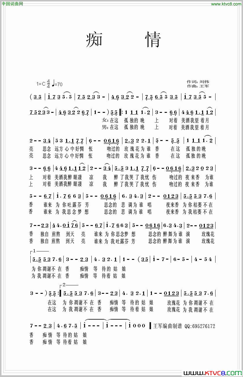 痴情刘伟词王军曲痴情刘伟词_王军曲简谱