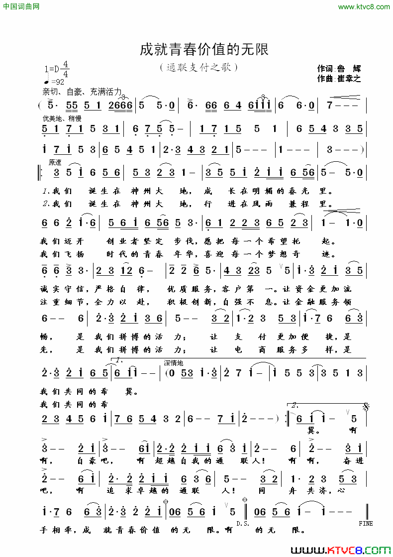 成就青春价值的无限鲁辉词崔幸之曲曲成就青春价值的无限鲁辉词_崔幸之曲曲简谱