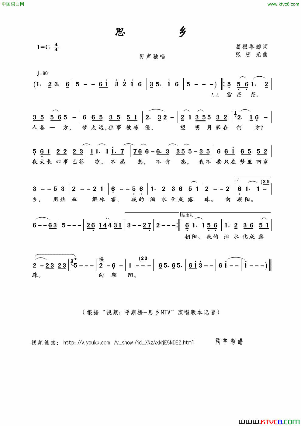 思乡葛根塔娜词张宏光曲思乡葛根塔娜词_张宏光曲简谱