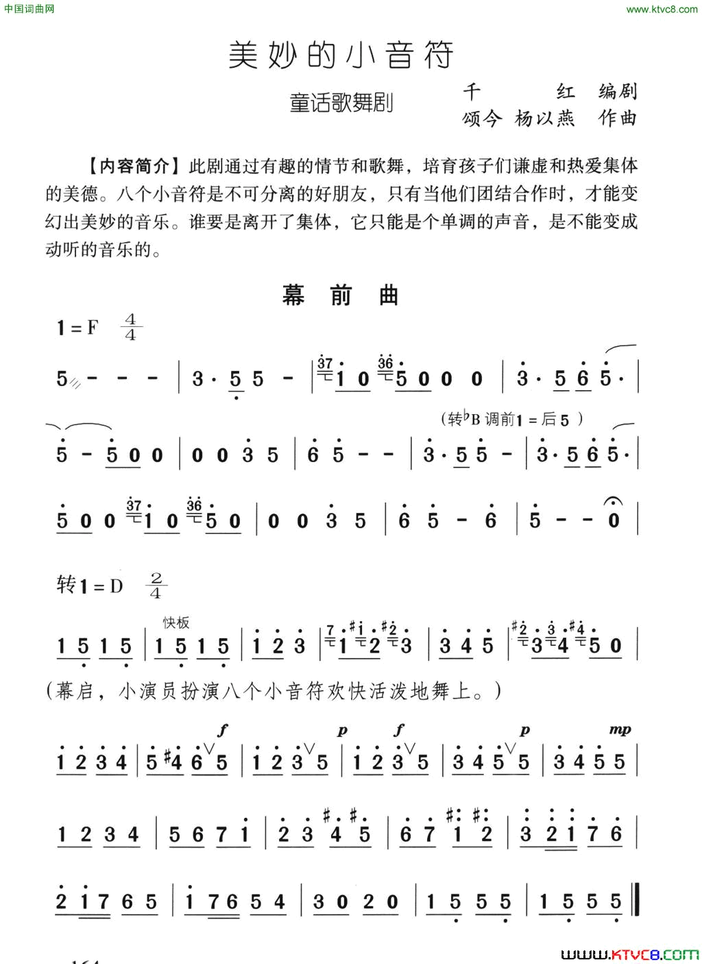 幕前曲歌舞剧_美妙的小音符_曲0简谱