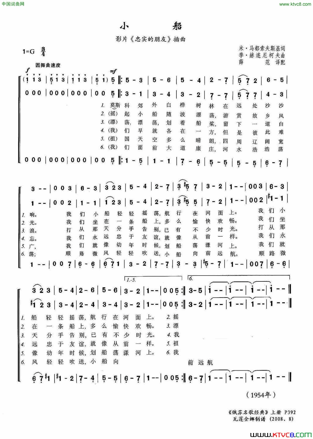 小船影片_忠实的朋友_插曲简谱