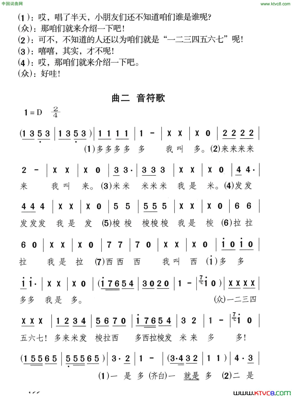 音符歌歌舞剧_美妙的小音符_曲二简谱