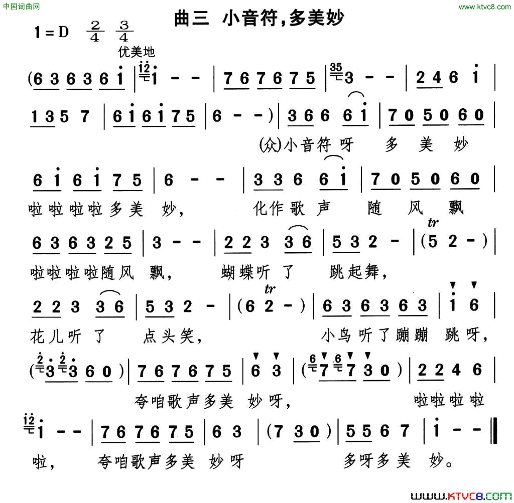 小音符，多美妙歌舞剧_美妙的小音符_曲三简谱