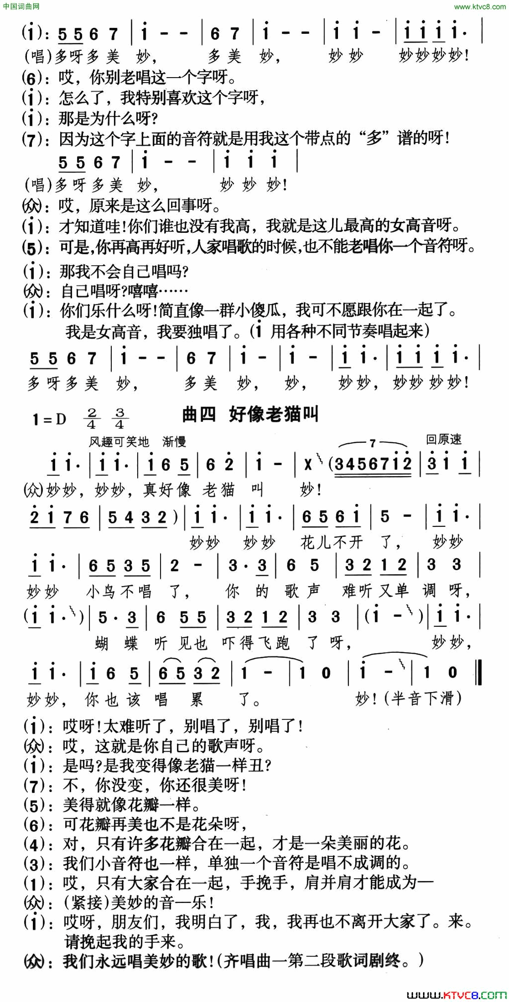好像老猫叫歌舞剧_美妙的小音符_曲四简谱
