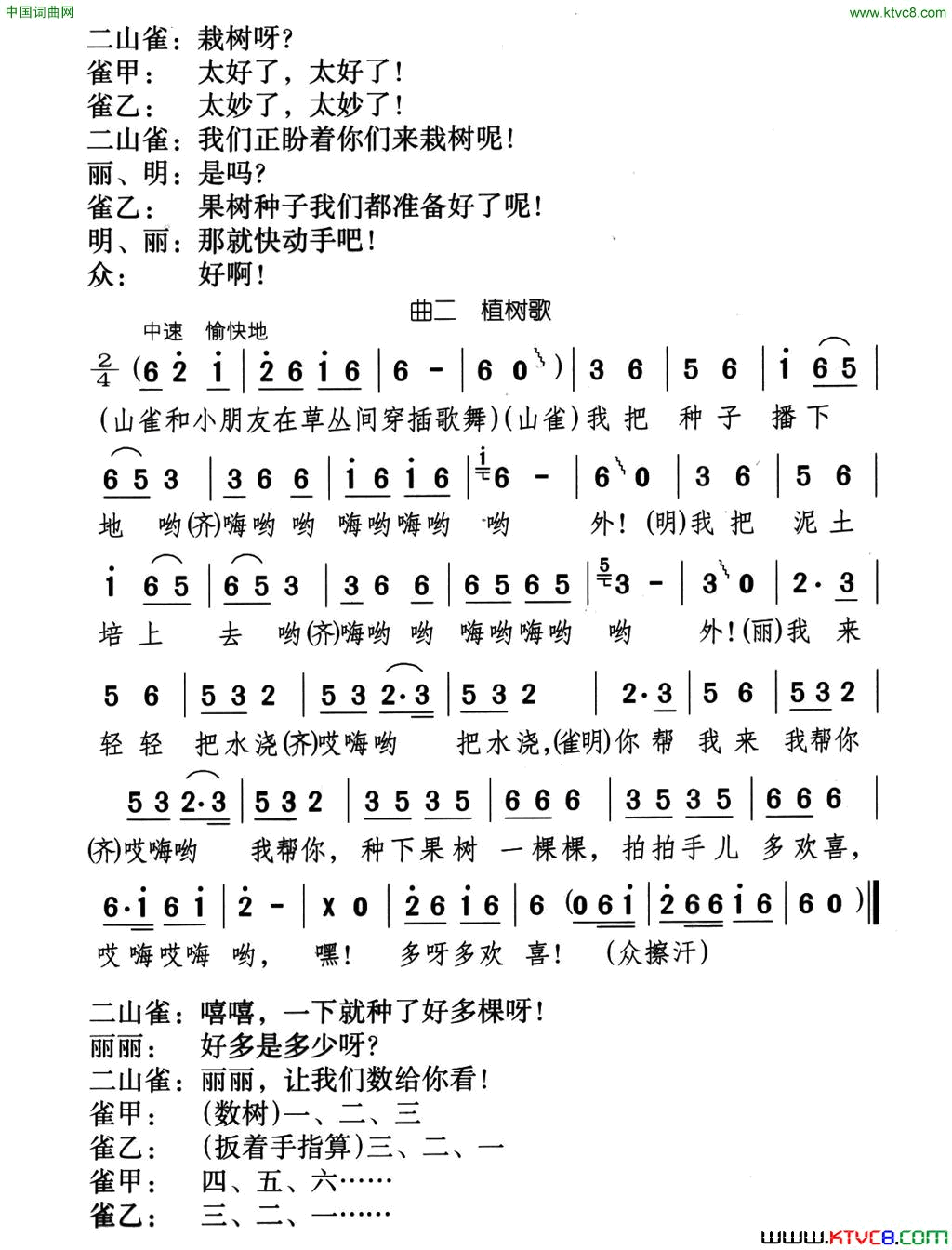 植树歌儿童歌舞剧_七棵小果树_曲二简谱