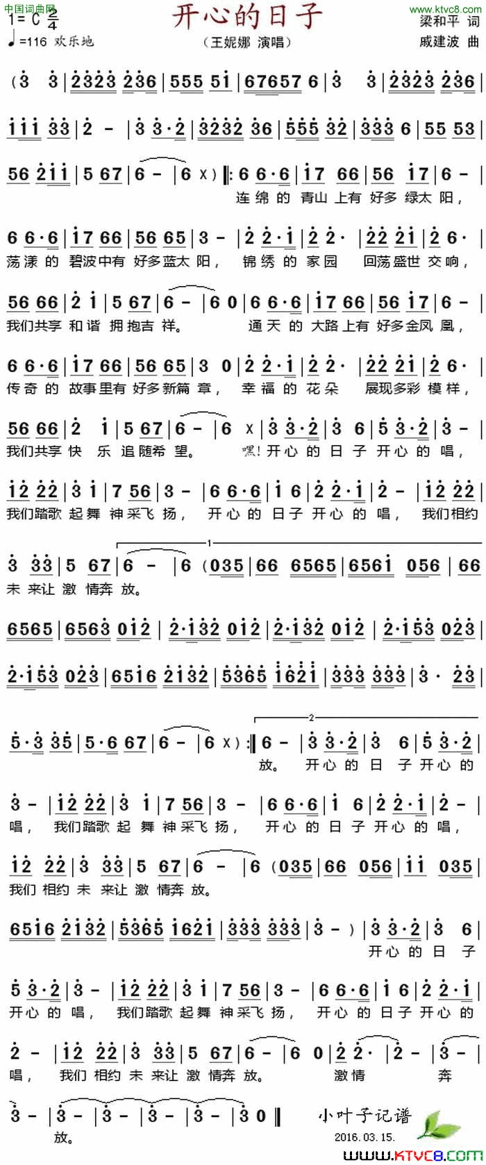 开心的日子梁和平词戚建波曲开心的日子梁和平词_戚建波曲简谱_王妮娜演唱_梁和平/戚建波词曲