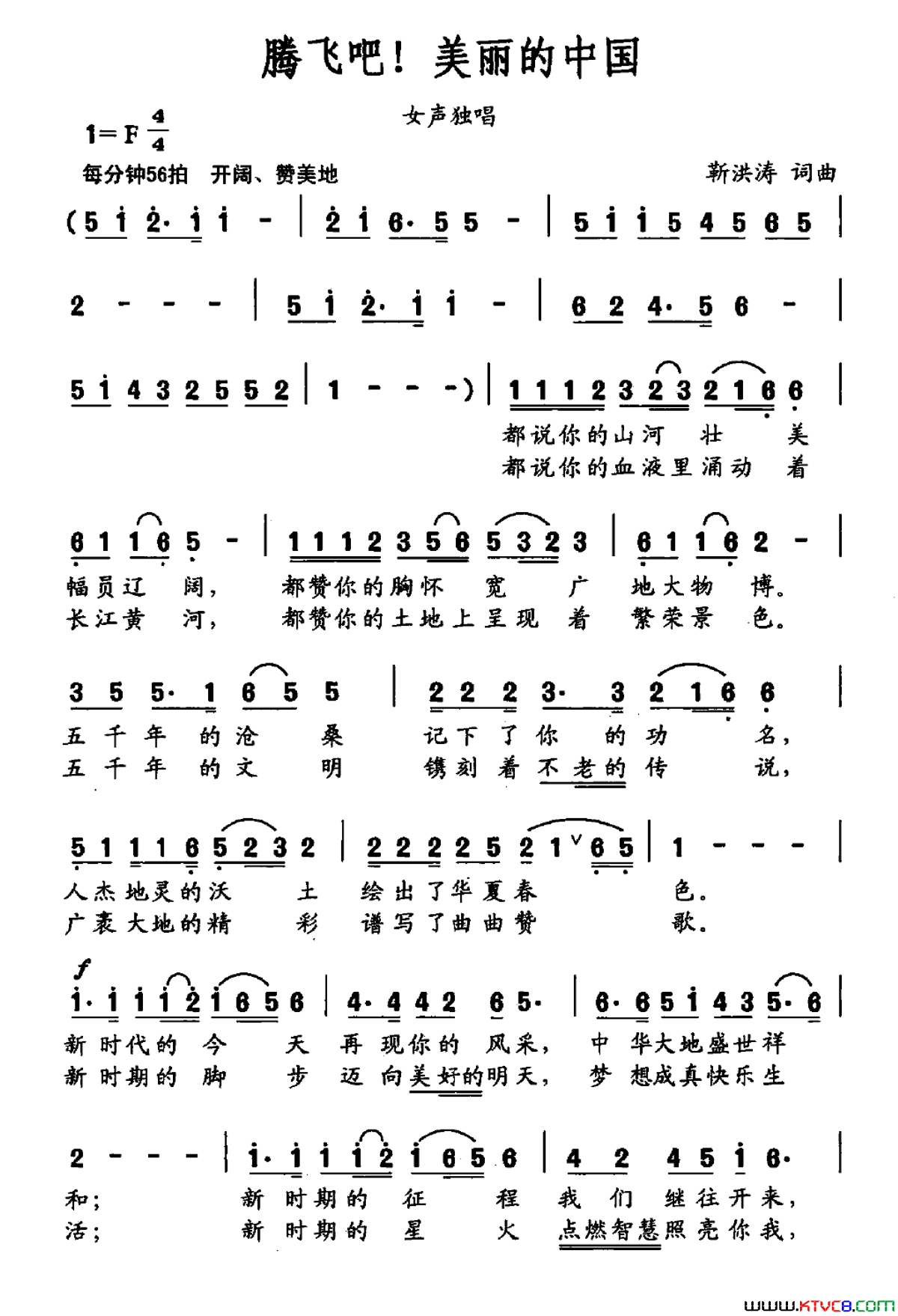 腾飞吧！美丽的中国简谱