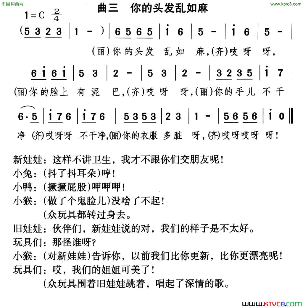 你的头发乱如麻童话歌舞剧_丽丽和布娃娃_曲三简谱