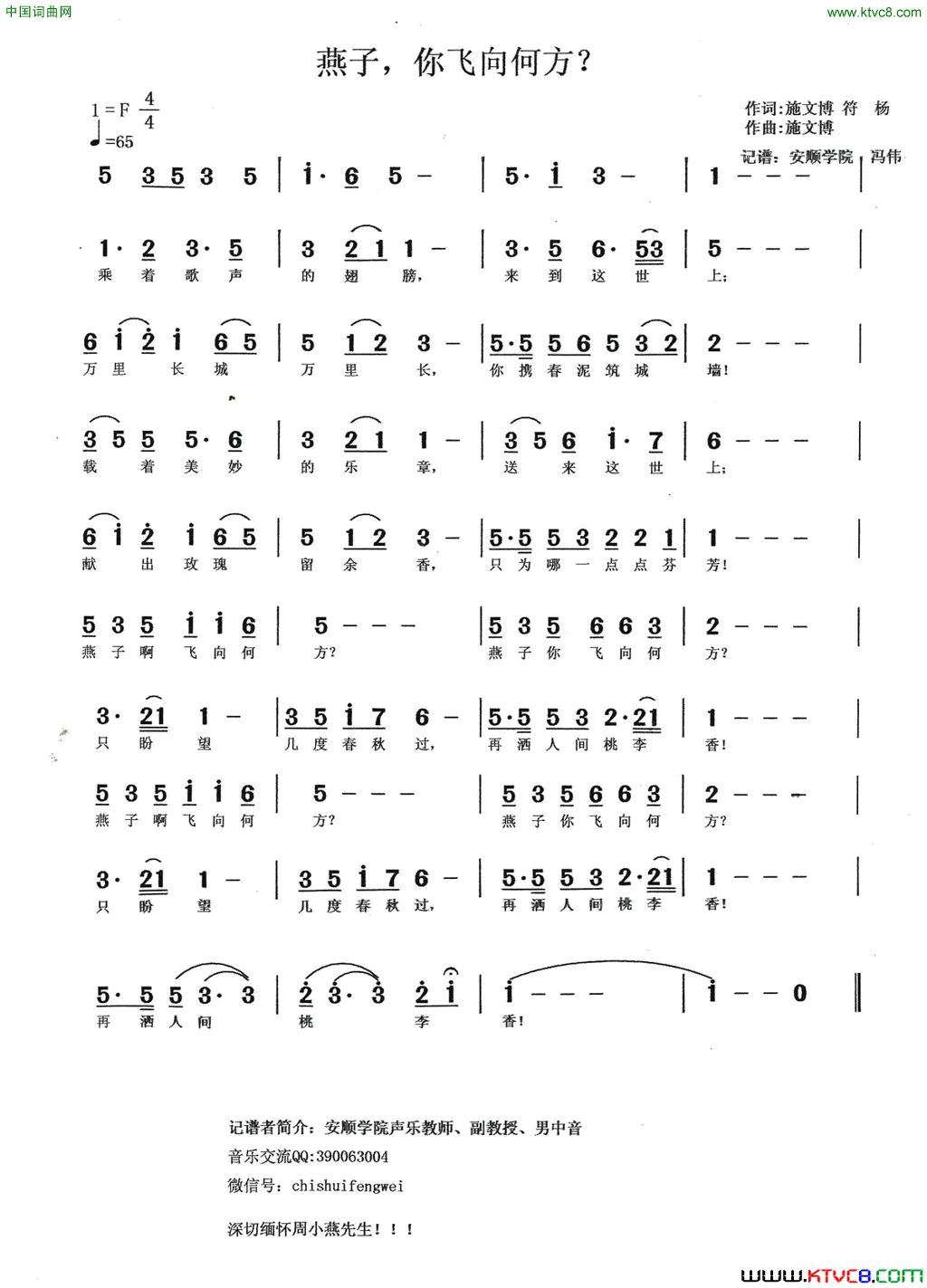 燕子，你飞向何方简谱