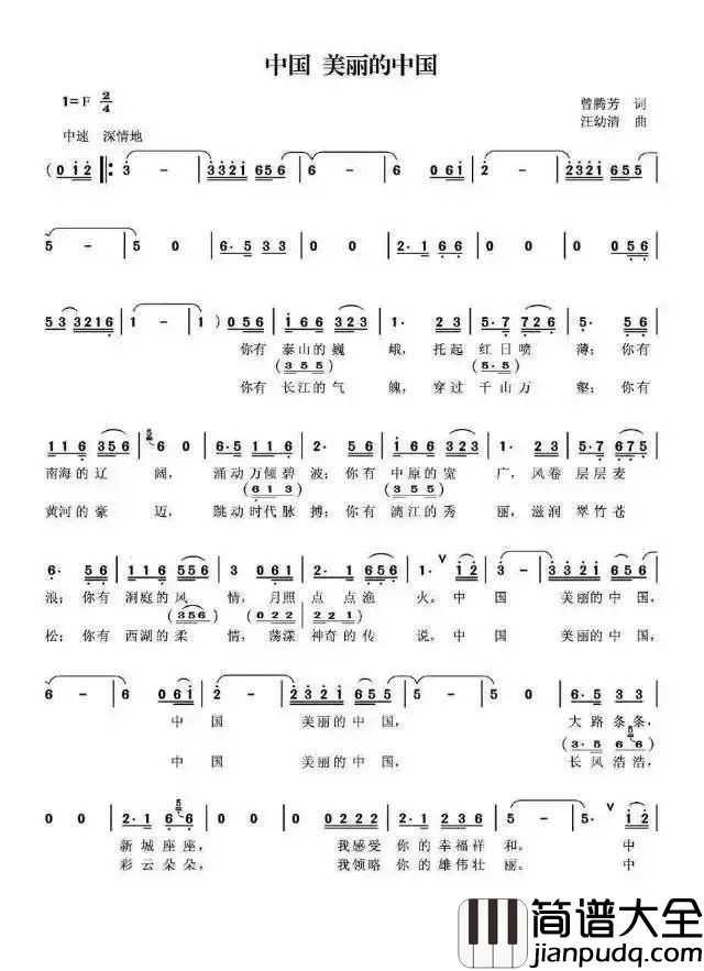 中国，美丽的中国简谱