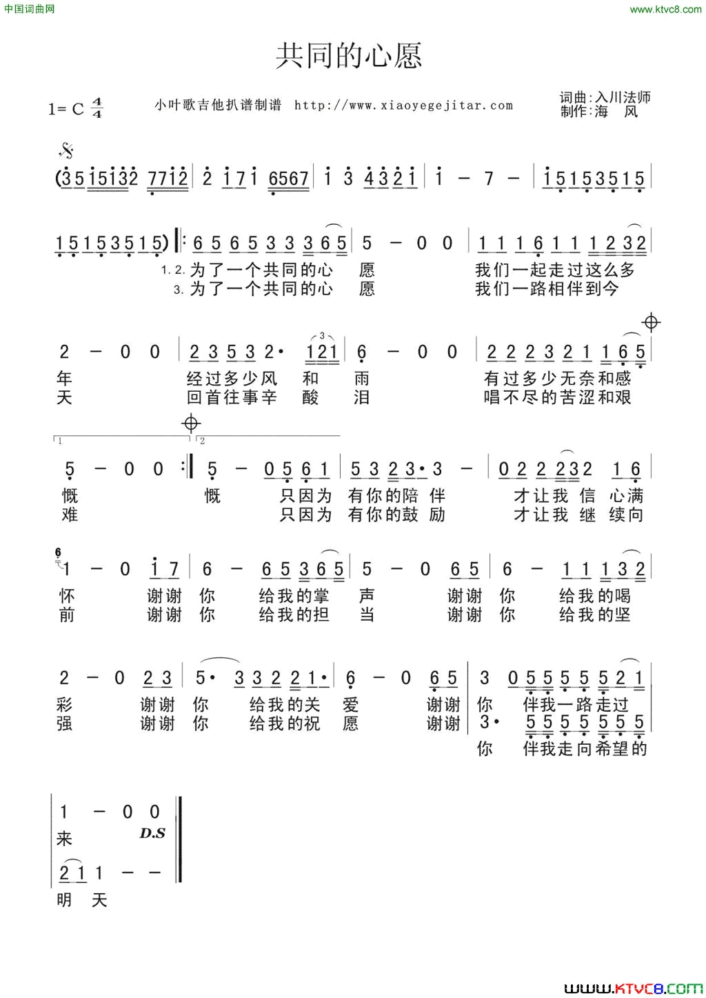 共同的心愿简谱简谱