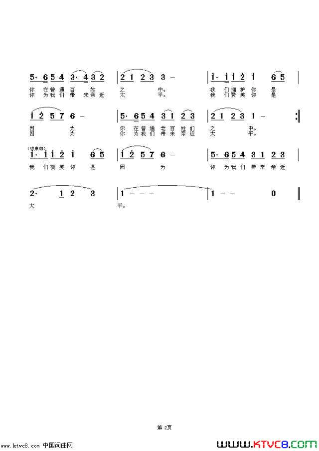 近平，您好！简谱_阳光演唱_邬大为/魏松词曲