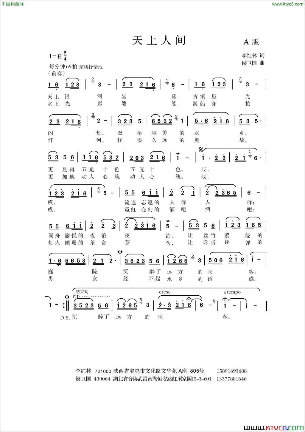 天上人间版本一简谱