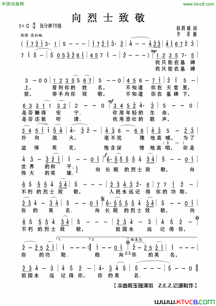 向烈士致敬简谱_戴玉强演唱_杨鹤城/李菲词曲