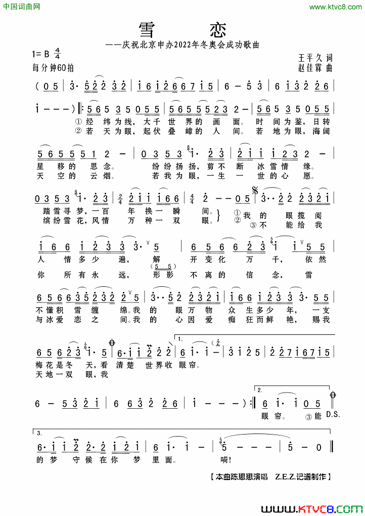 雪恋庆祝北京申办2022年冬奥会成功歌曲简谱_陈思思演唱_王平久/赵佳霖词曲