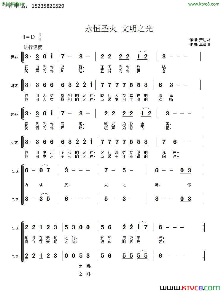 永恒圣火文明之光简谱