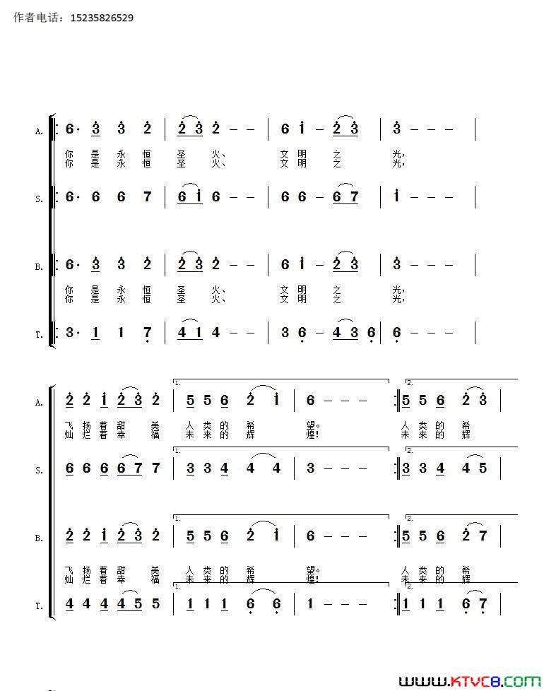 永恒圣火文明之光简谱