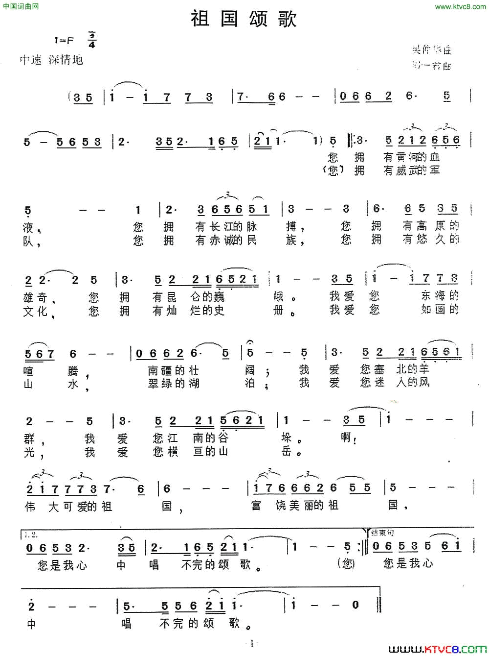 祖国颂歌简谱