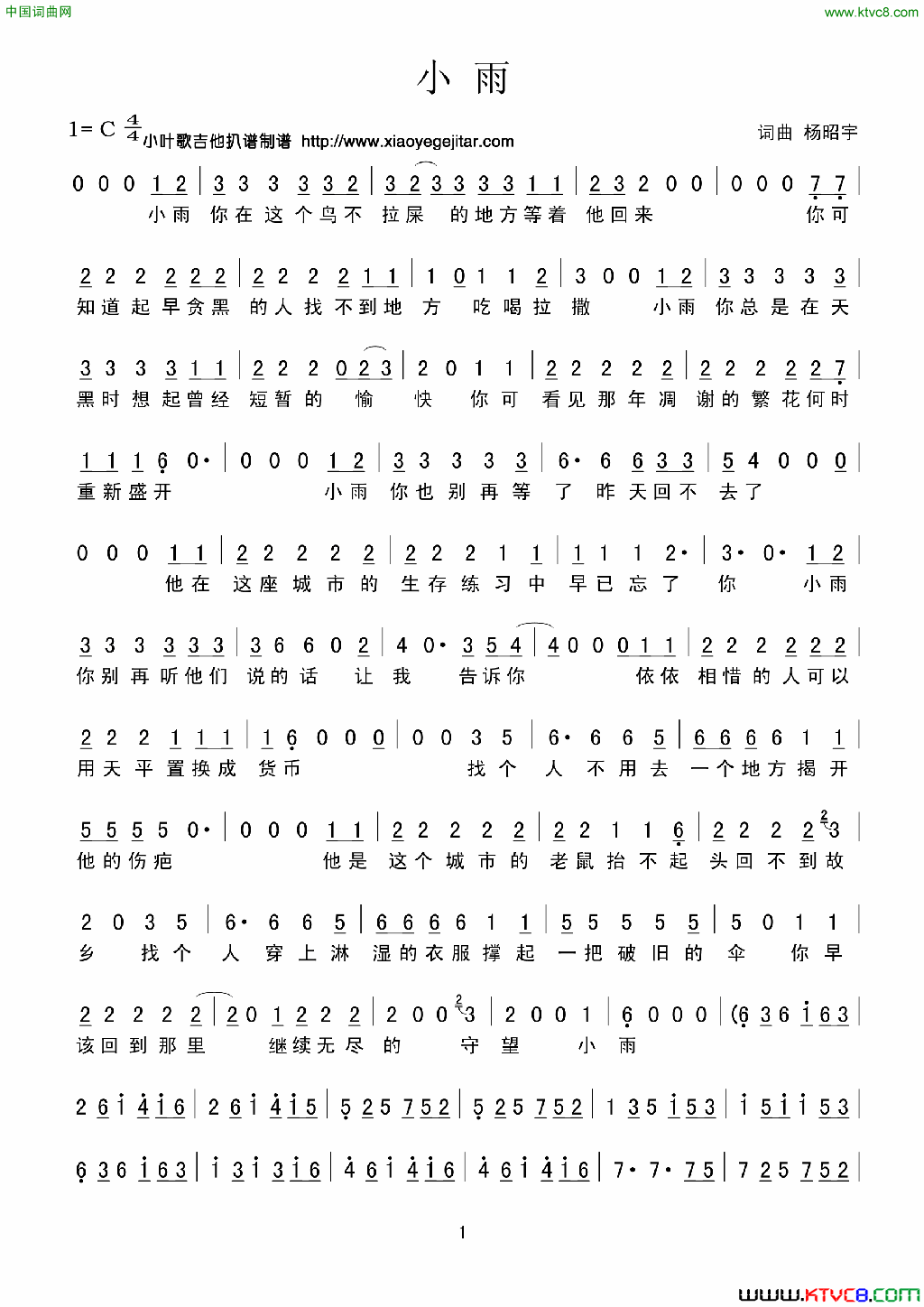 小雨简谱简谱_杨昭宇演唱_杨昭宇/杨昭宇词曲