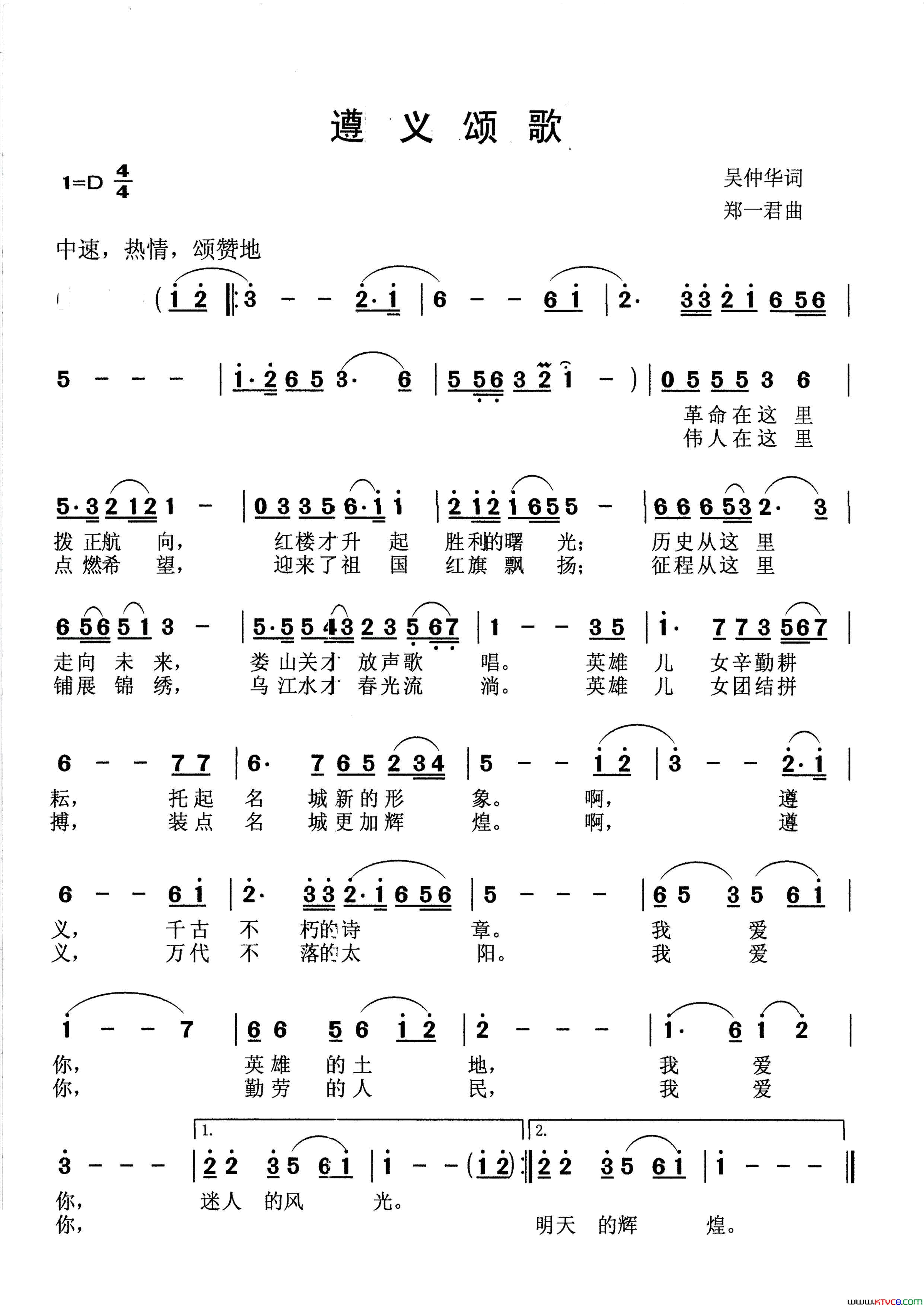 遵义颂歌吴仲华词郑一君曲简谱