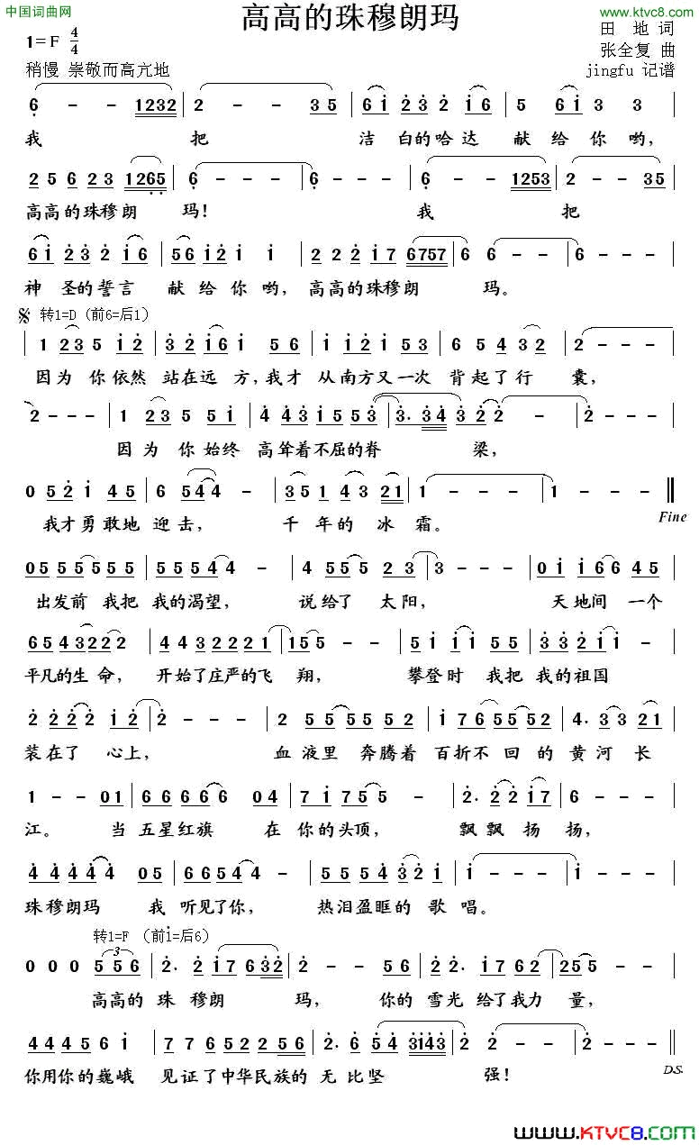 高高的珠穆朗玛简谱