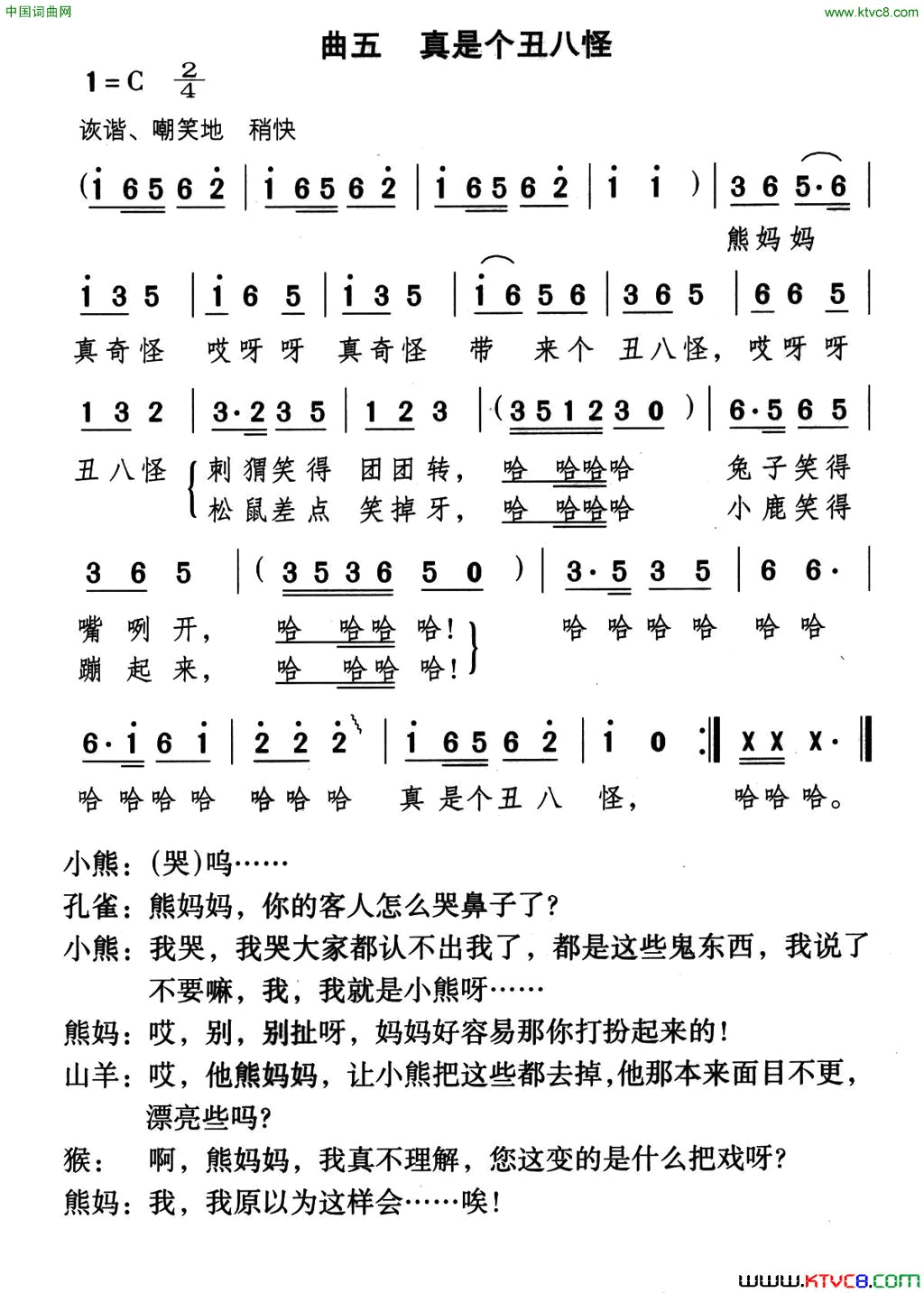 真是丑八怪童话歌舞剧_漂亮的小熊_曲五简谱