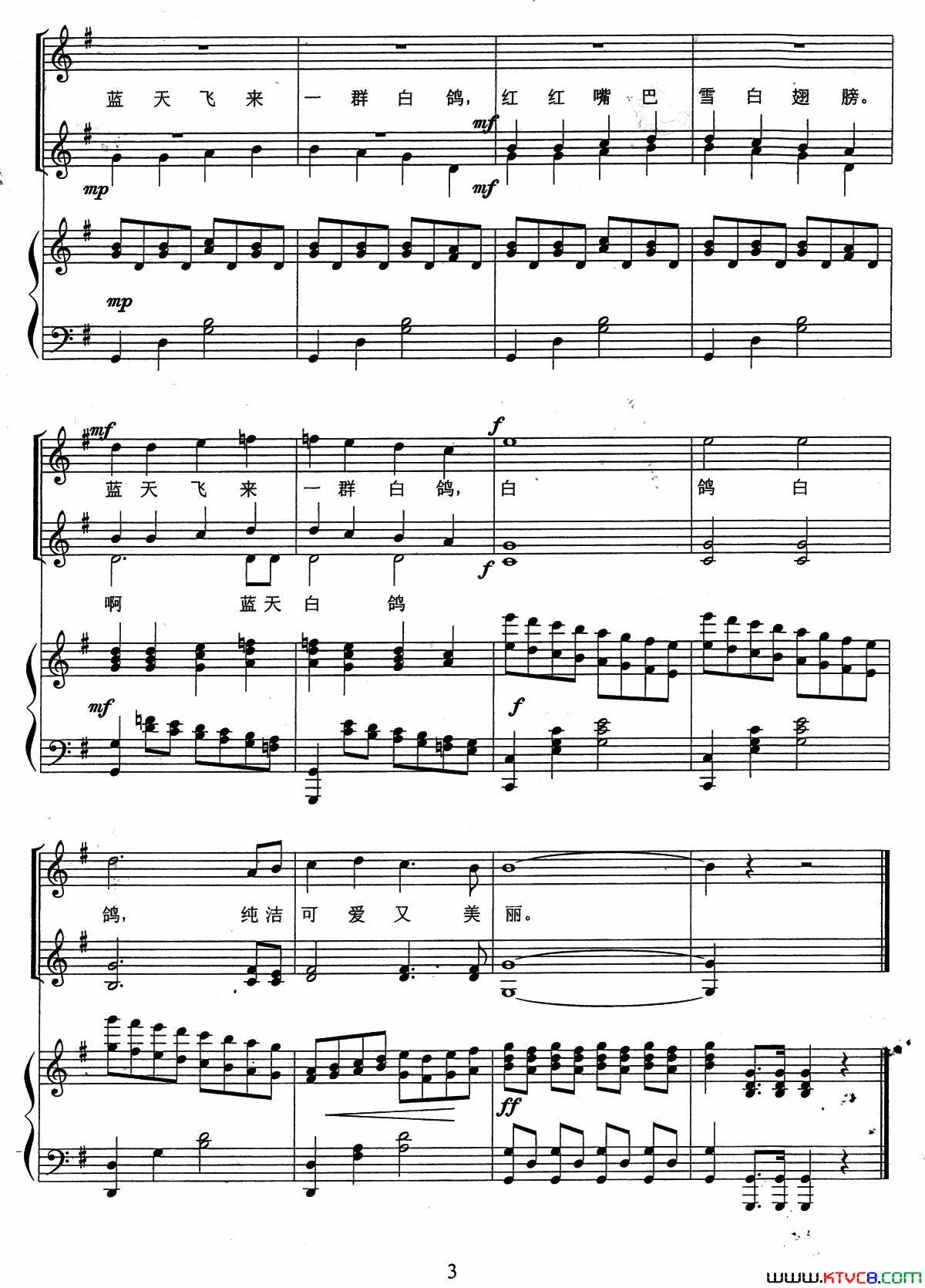 和平白鸽童声三部合唱、五线谱版简谱