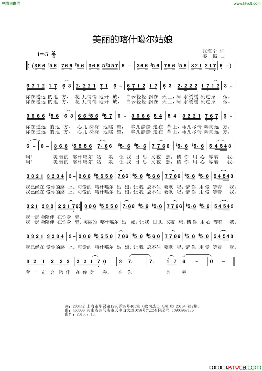 美丽的喀什噶尔姑娘张海宁词姜振曲美丽的喀什噶尔姑娘张海宁词_姜振曲简谱