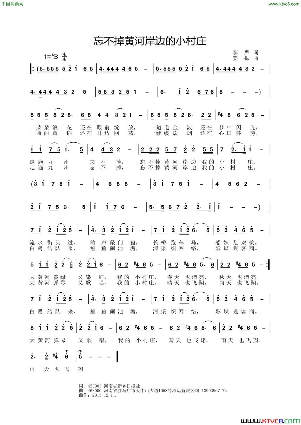 忘不掉黄河岸边的小村庄简谱