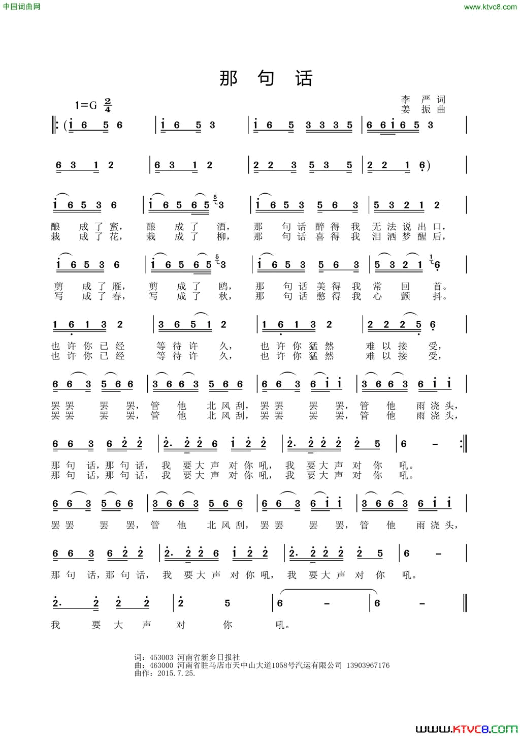 那句话简谱