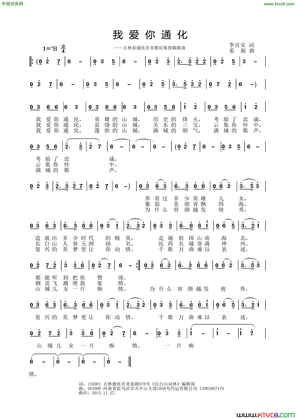 我爱你通化简谱