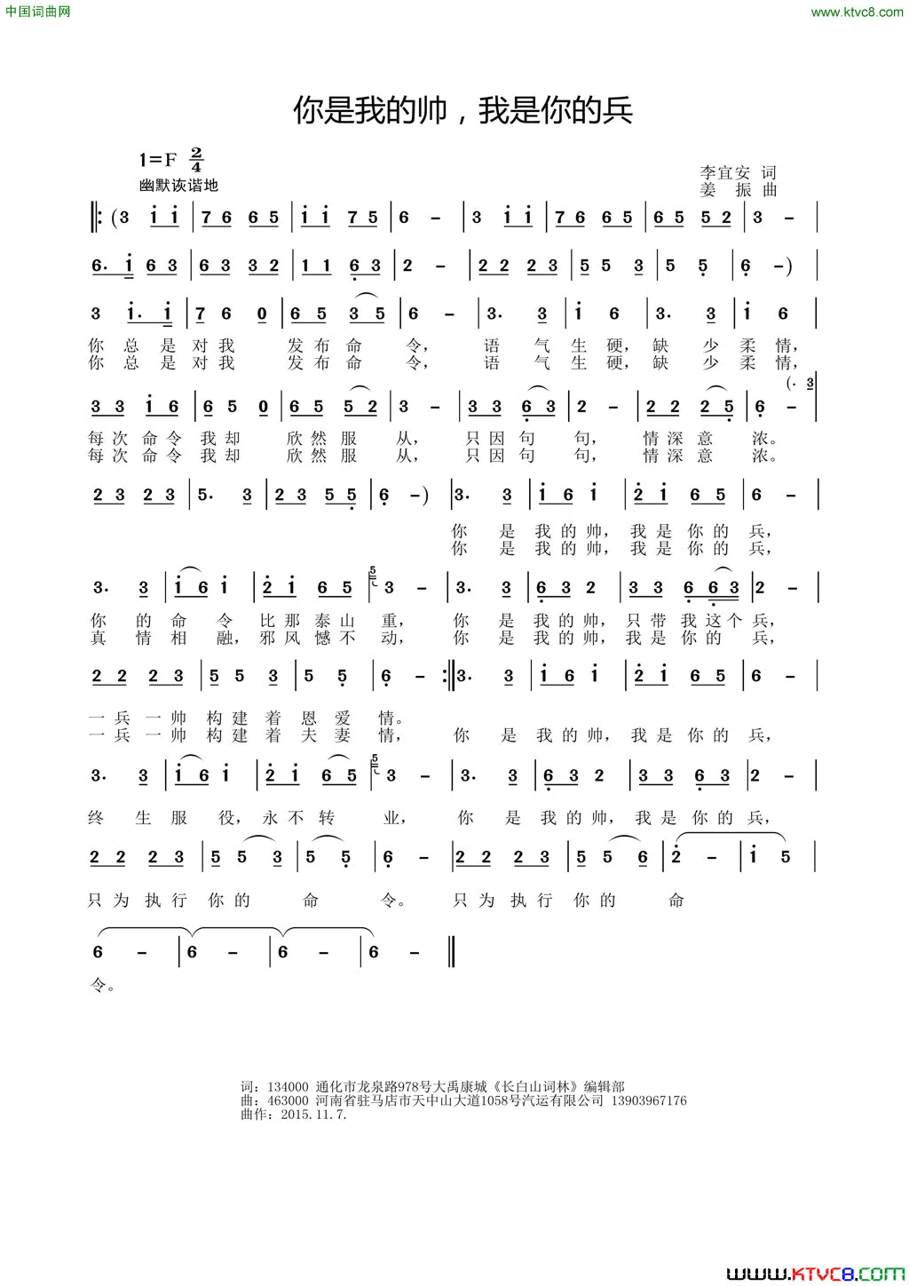 你是我的帅，我是你的兵简谱