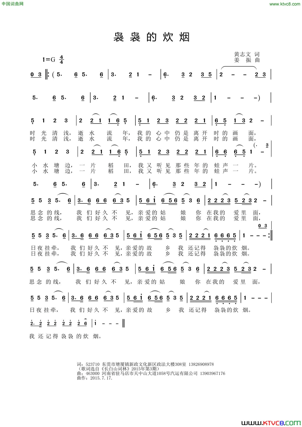 袅袅的炊烟简谱